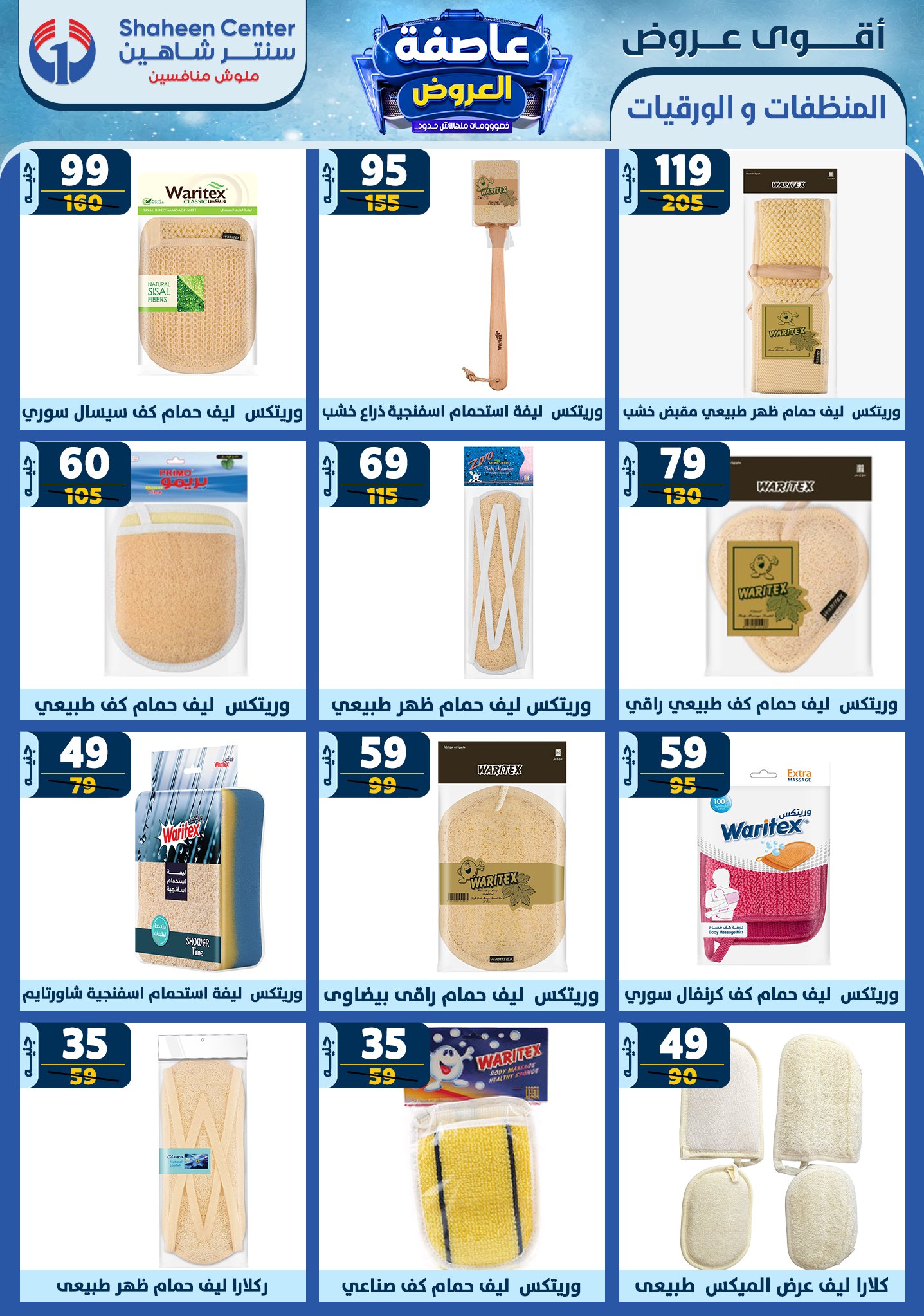 shaheen-center offers from 30jan to 5feb 2025 عروض سنتر شاهين من 30 يناير حتى 5 فبراير 2025 صفحة رقم 176